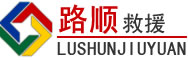 珙县道路救援