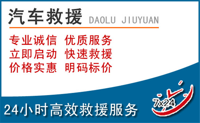 珙县汽车救援 珙县汽车救援
