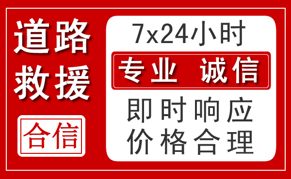 珙县新能源汽车救援